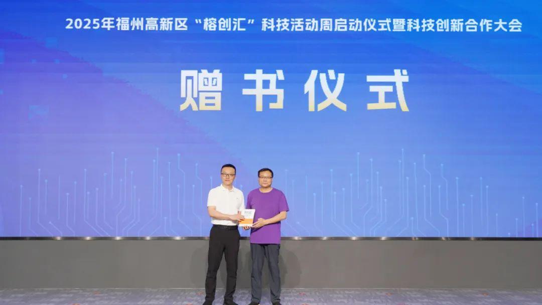 福州高新区“榕创汇”科技活动周启动 福州高新区“榕创汇”科技活动周启动