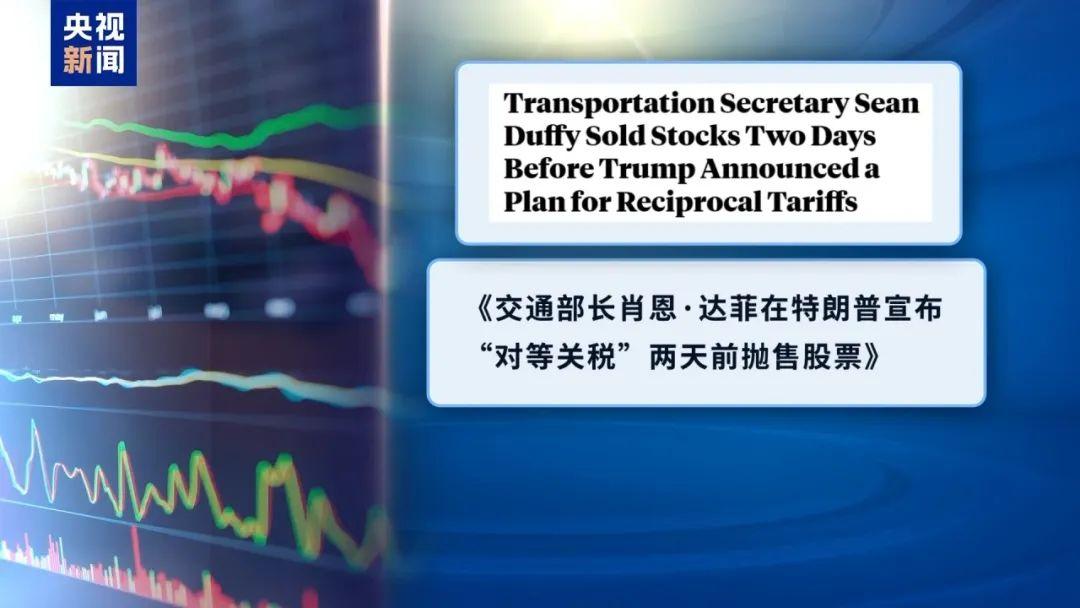 买卖股票时机“恰到好处”，美政界多人被曝涉嫌内幕交易