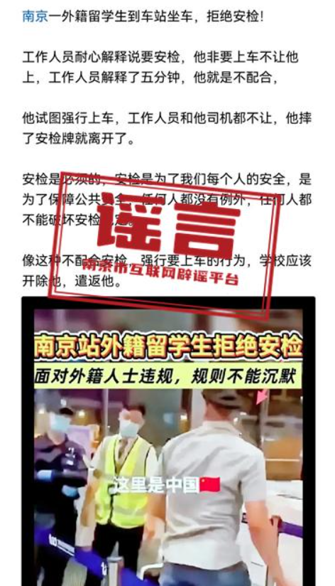 利用AI工具捏造“外籍留学生强闯南京火车站安检”造谣者被行政拘留