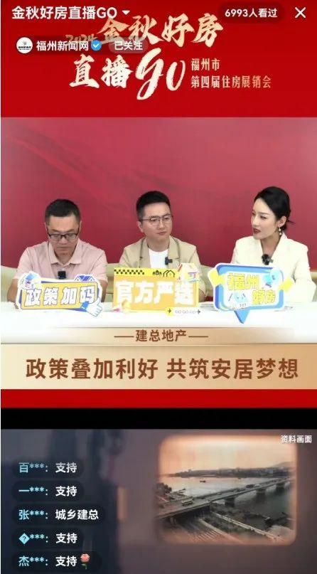 连续4天！“福州好房子 五月直播GO”即将开启