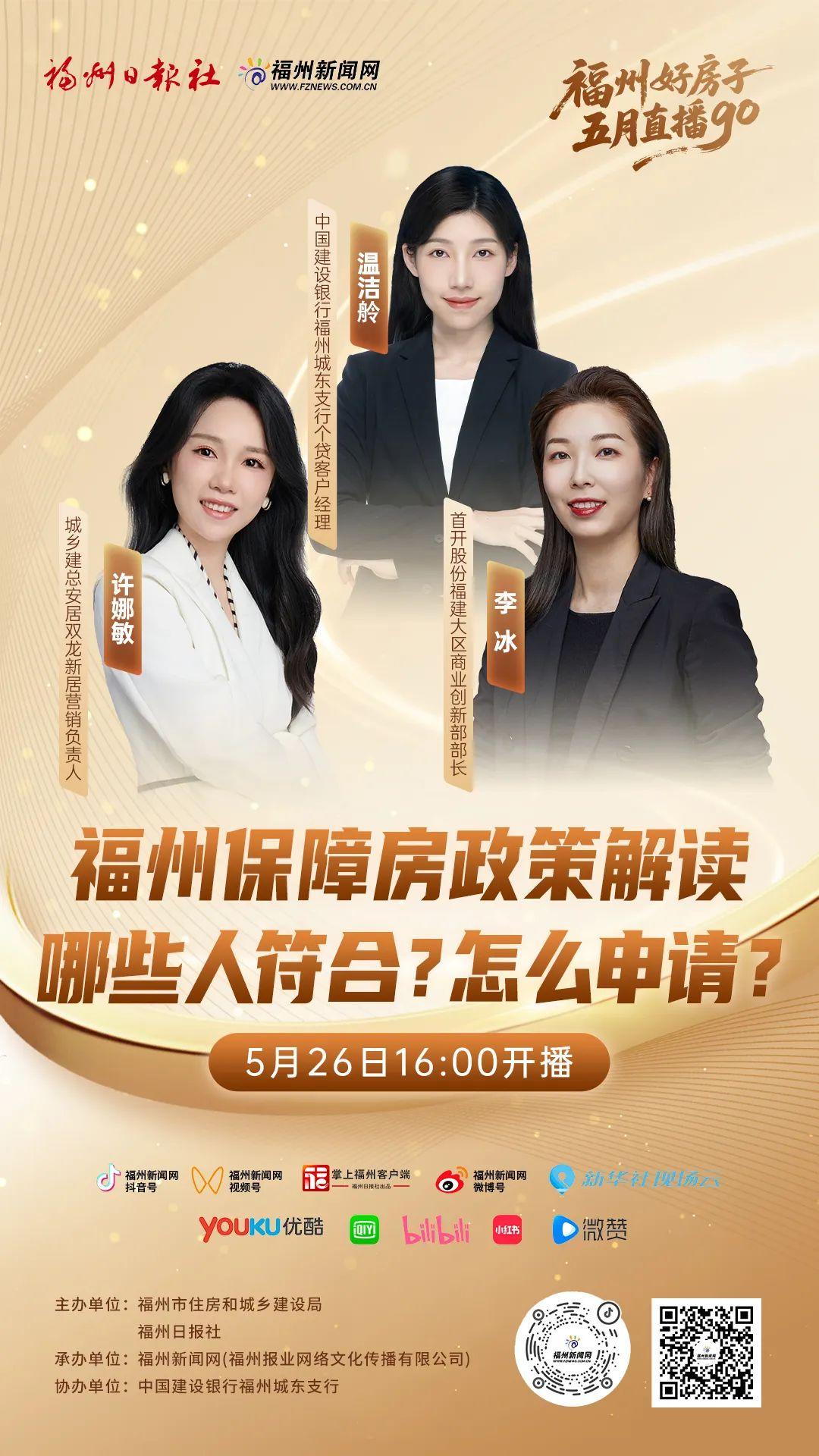 连续4天！“福州好房子 五月直播GO”即将开启
