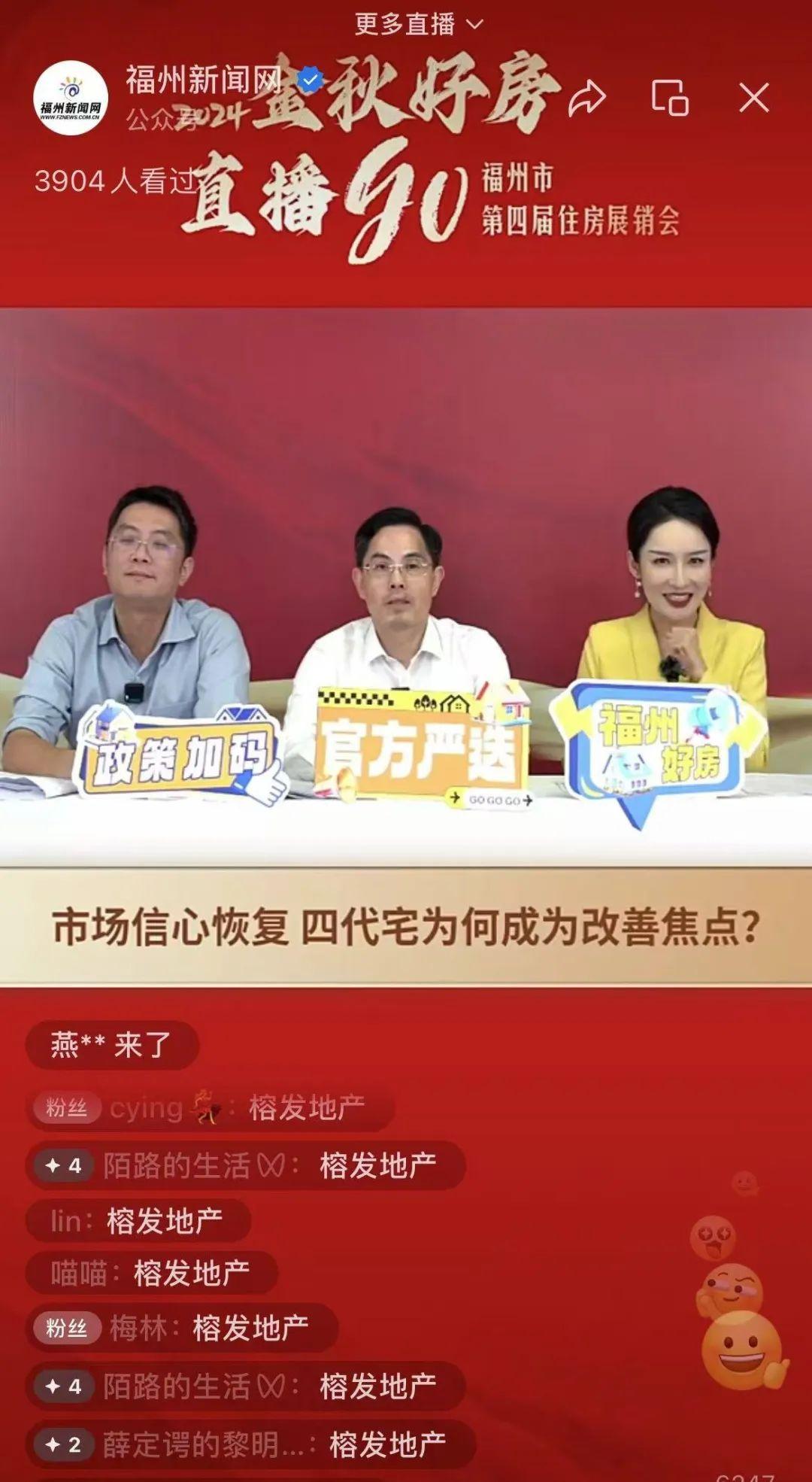 连续4天！“福州好房子 五月直播GO”即将开启