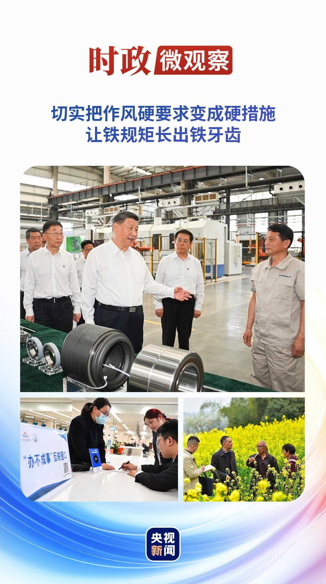 时政微观察丨如何学有质量、查有力度、改有成效