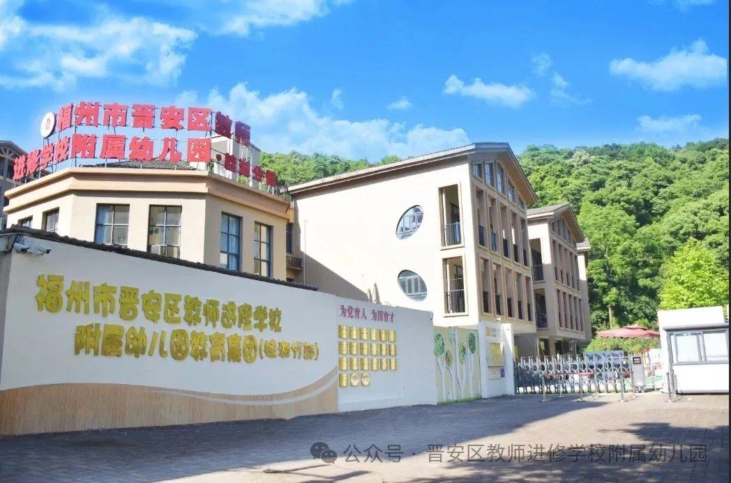 晋师附幼教育集团：重温教育初心，共赴幸福完整的教育生活