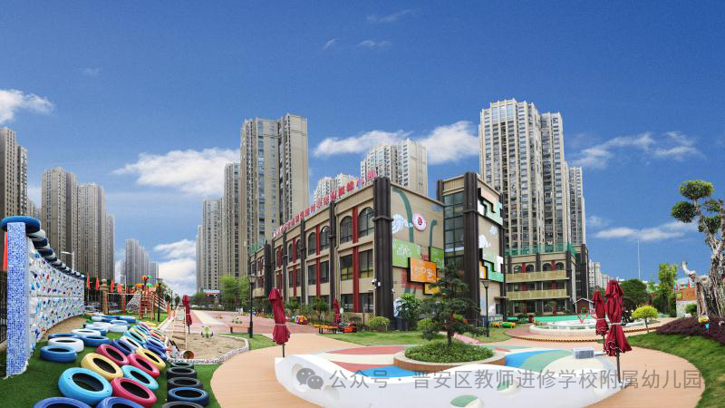 晋师附幼教育集团：重温教育初心，共赴幸福完整的教育生活