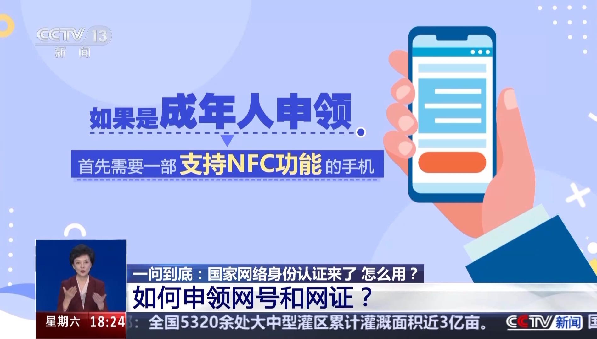 国家网络身份认证来了 网号+网证为你加密！申领攻略→