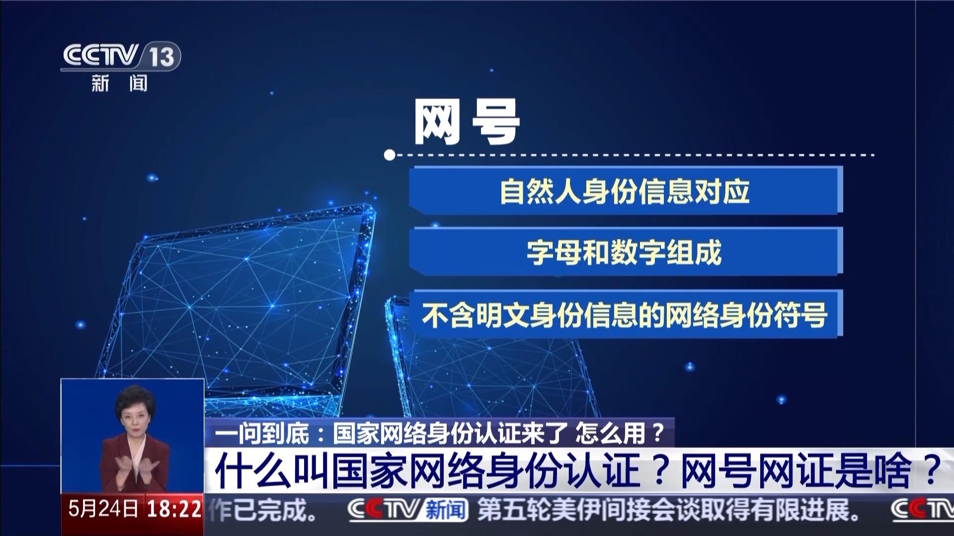国家网络身份认证来了 网号+网证为你加密！申领攻略→