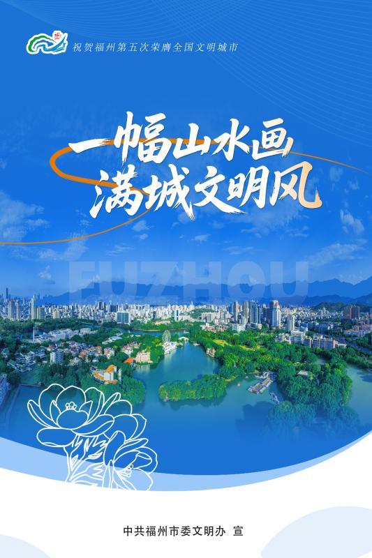 公益广告丨一幅山水画 满城文明风