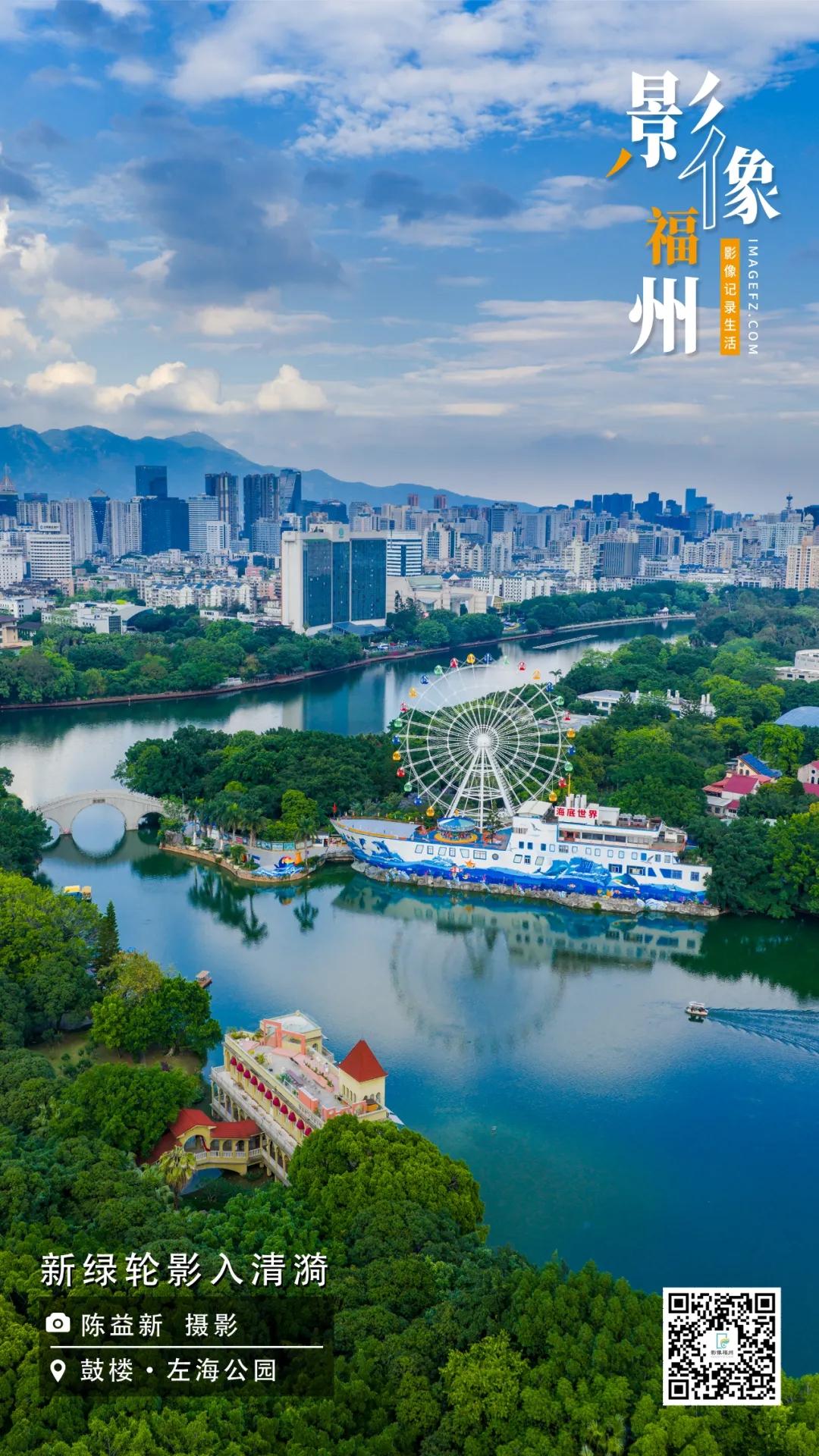 影像福州｜新绿轮影入清漪