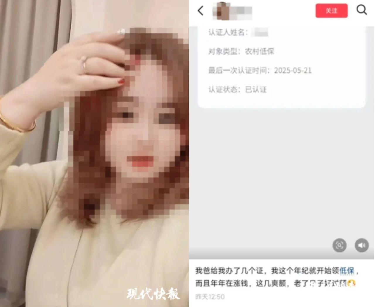 官方通报网传女子领低保炒股