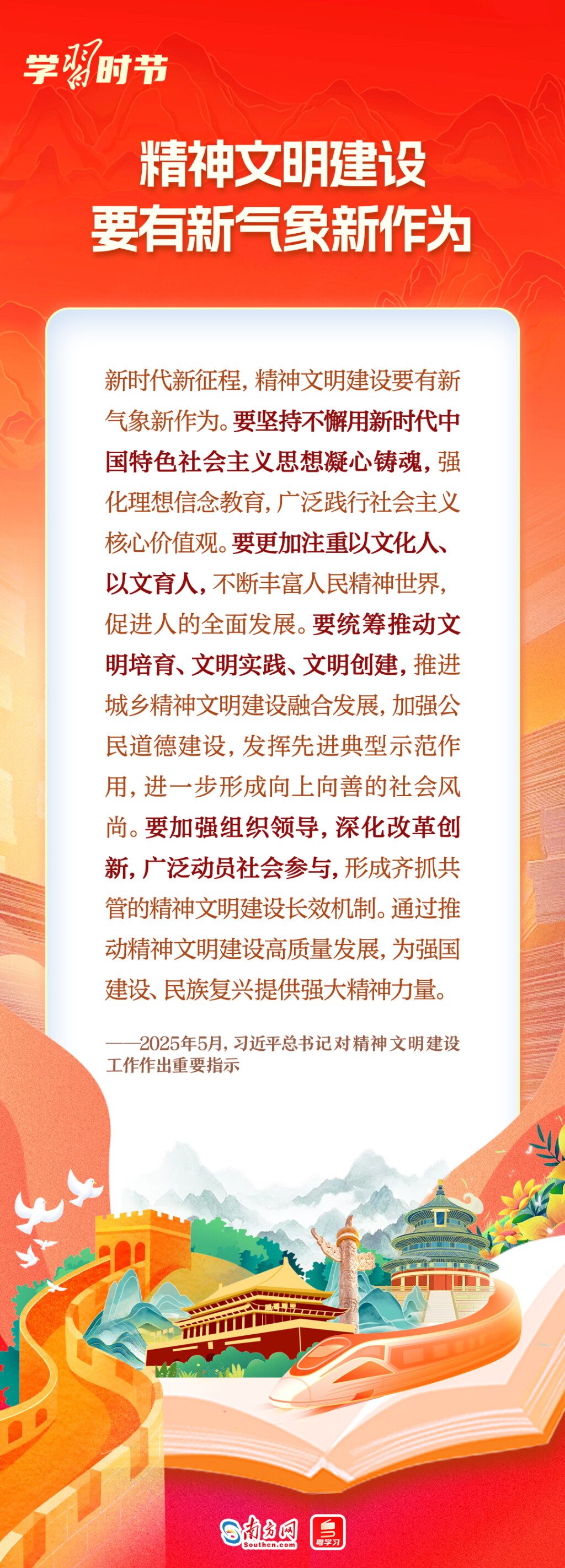 学习时节｜总书记谈精神文明建设