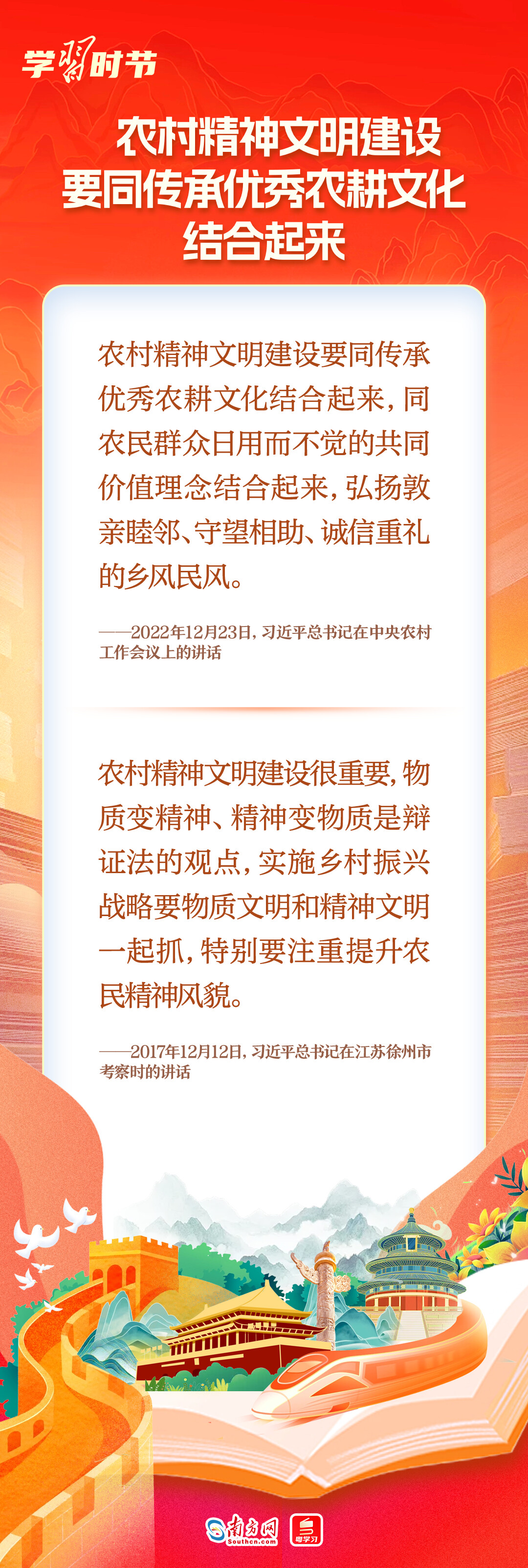 学习时节｜总书记谈精神文明建设