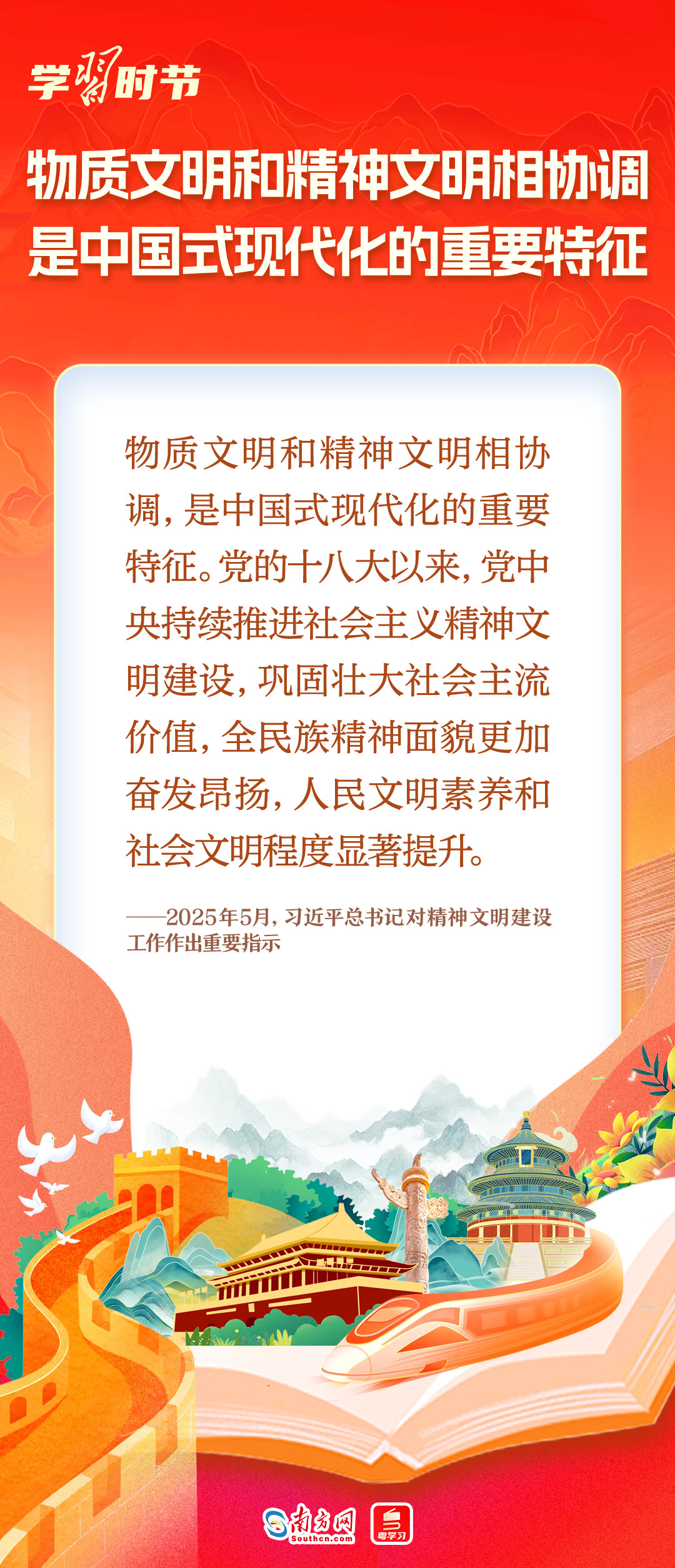 学习时节｜总书记谈精神文明建设