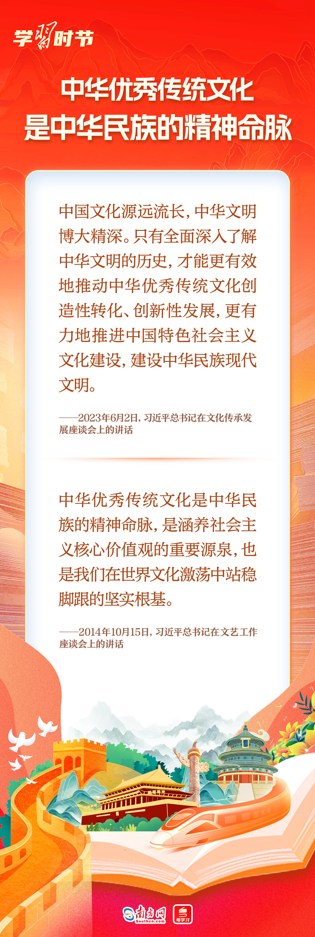 学习时节｜总书记谈精神文明建设