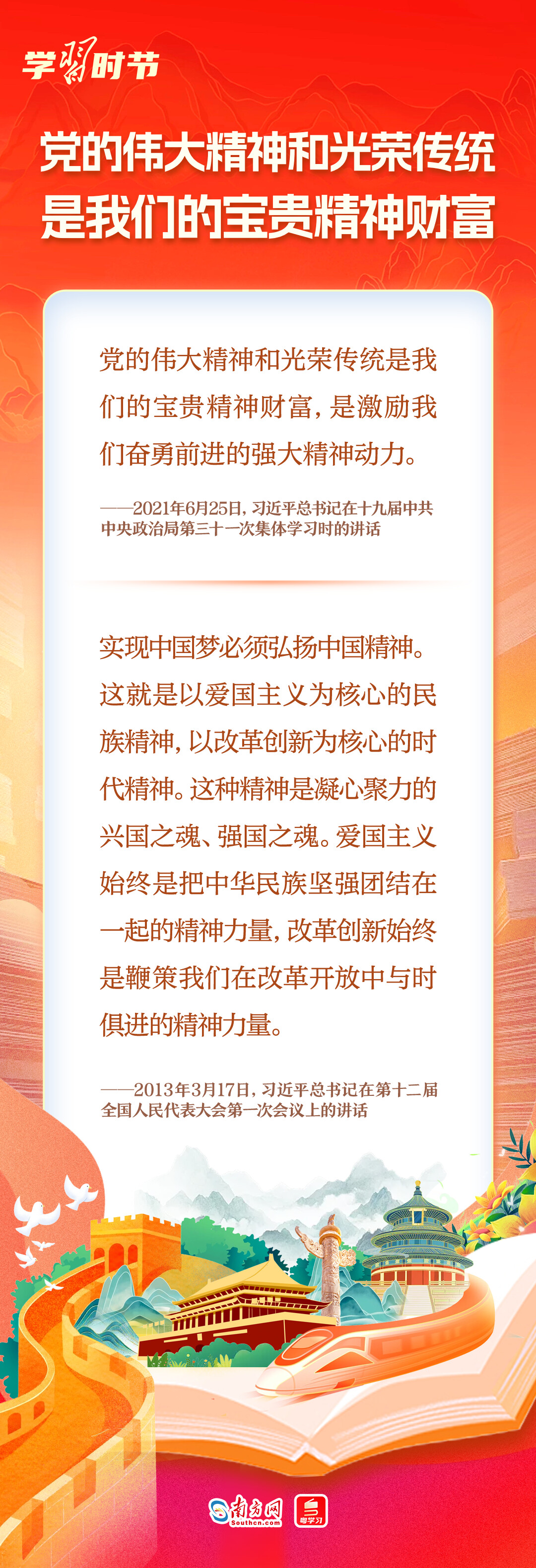 学习时节｜总书记谈精神文明建设