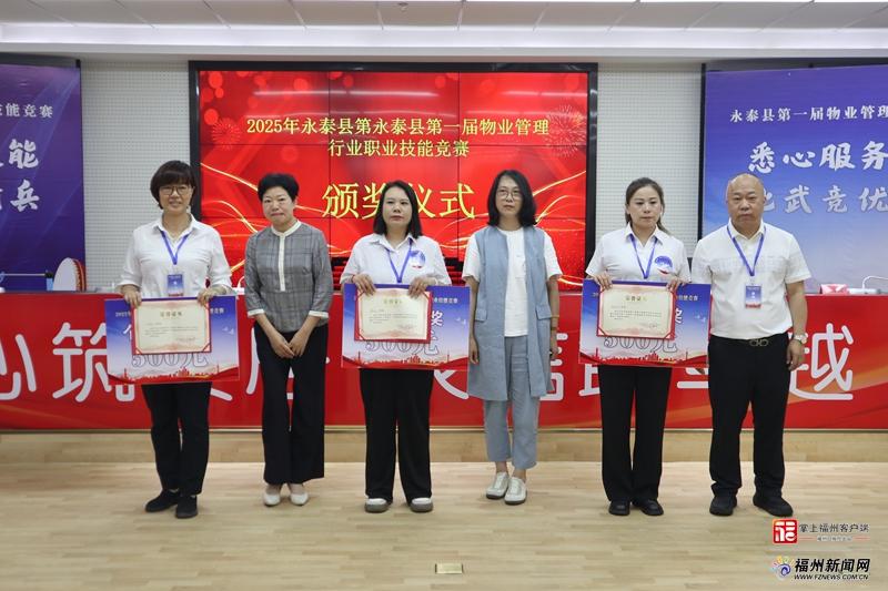 以赛促学 永泰县首届物业管理行业职业技能竞赛举办