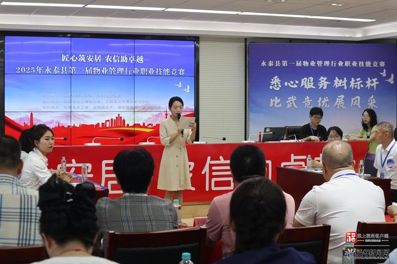 以赛促学 永泰县首届物业管理行业职业技能竞赛举办