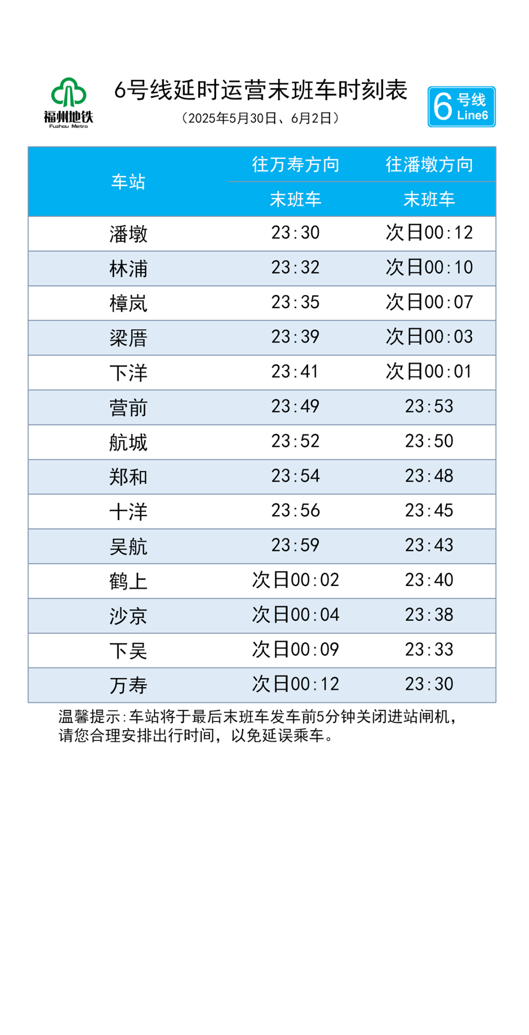 端午假期，福州地铁延长运营时间