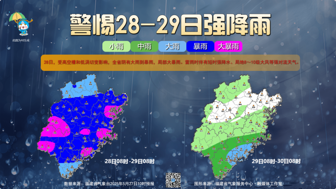 雨雨雨雨！福建新一轮强降雨28日上线