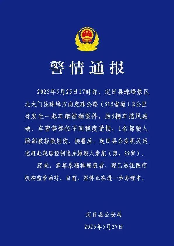 警方通报珠峰车辆被砸案件