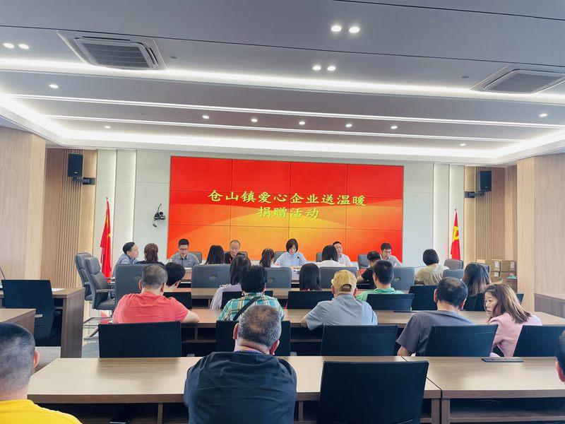 仓山镇政企联动开展“情暖万家”爱心捐赠活动