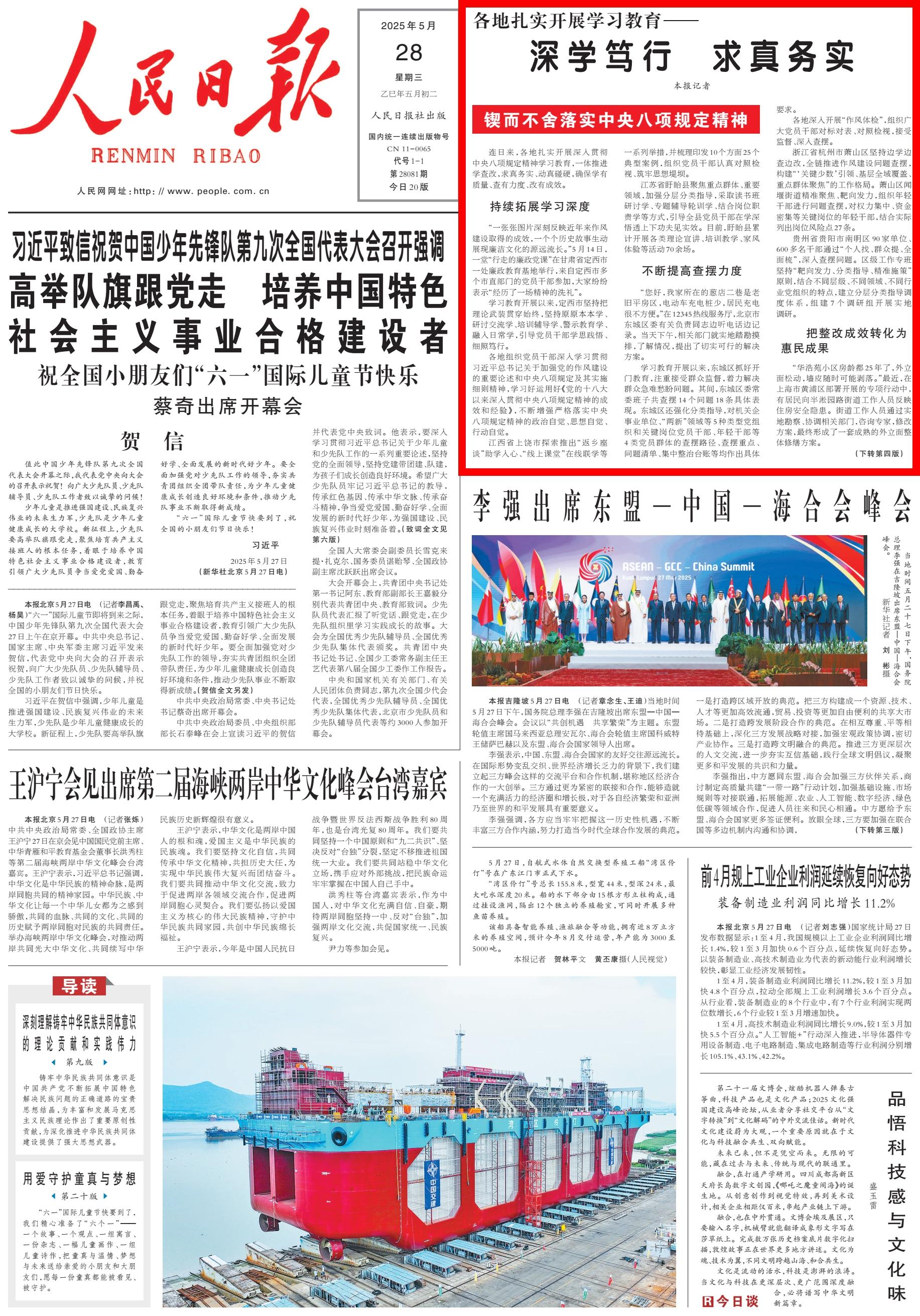 人民日报关注福州扎实开展学习教育