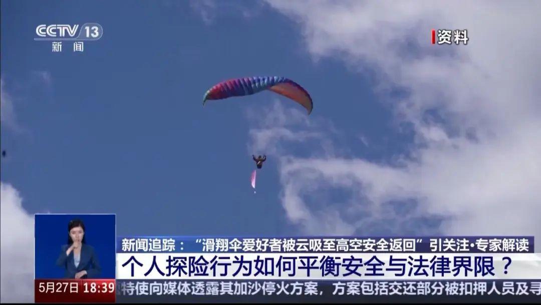 被“吸”上8000多米高空后，男子奇迹生还！相关部门已介入调查