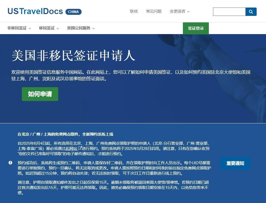 白宫称暂停学生签证面谈 美驻华大使馆：签证申请和面谈目前正常进行