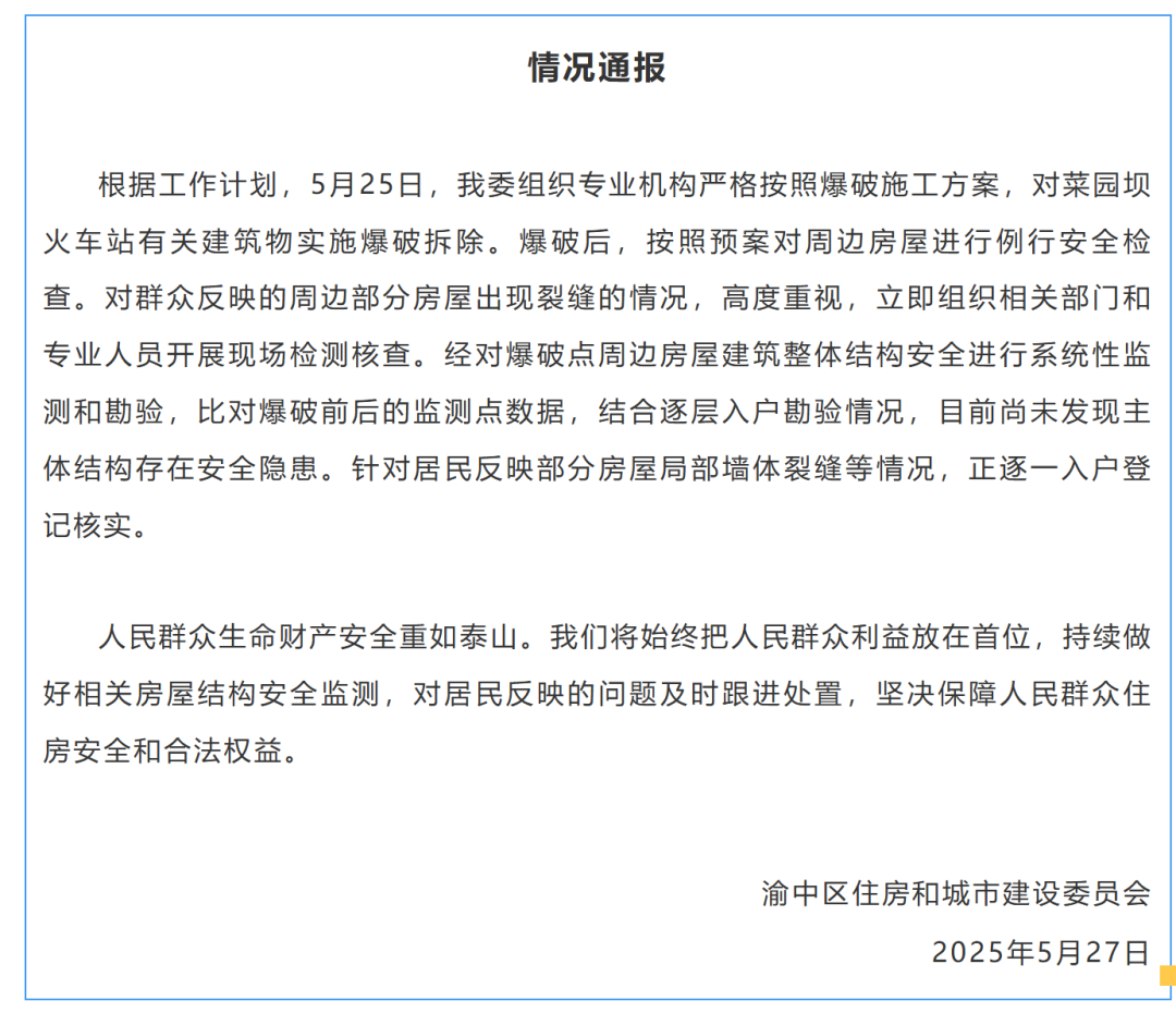 地标爆破致周边房屋出现裂缝？重庆深夜通报！