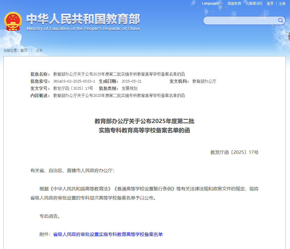 教育部公布！福建新增1所高校