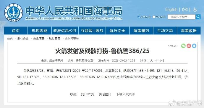 航行警告！黄海部分海域进行火箭发射及残骸打捞