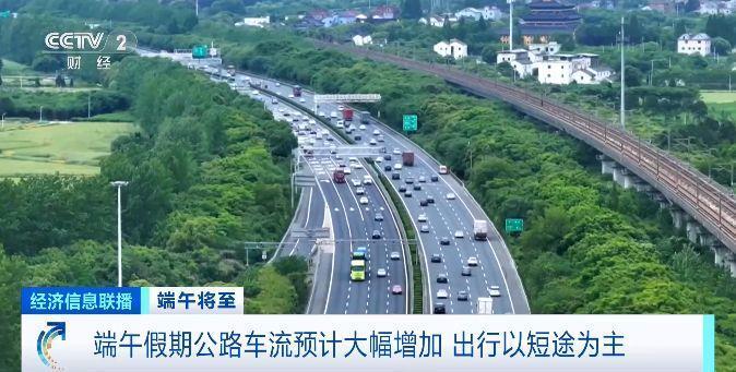 端午假期高速堵车吗？哪种出行方式受欢迎？交通运输部预测→