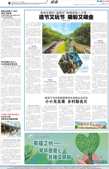 福州日报社社会责任报告（2024年度）