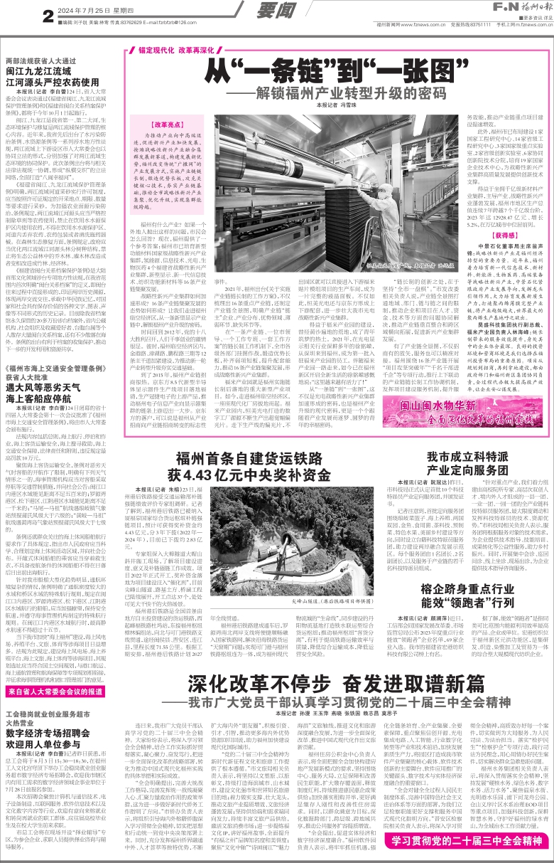 福州日报社社会责任报告（2024年度）