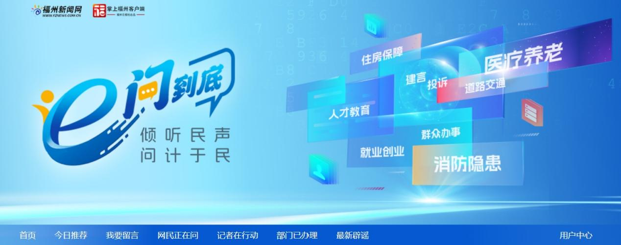 福州日报社社会责任报告（2024年度）