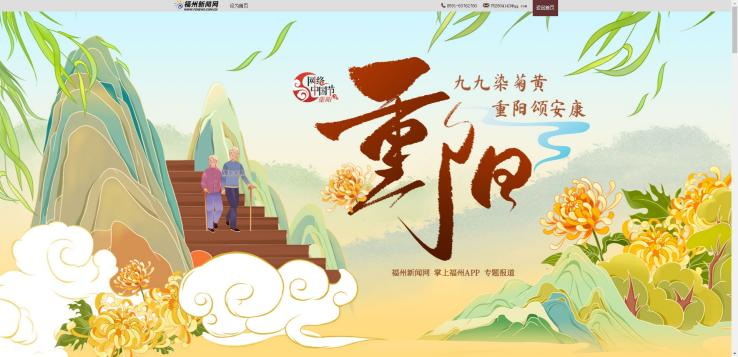 福州日报社社会责任报告（2024年度）