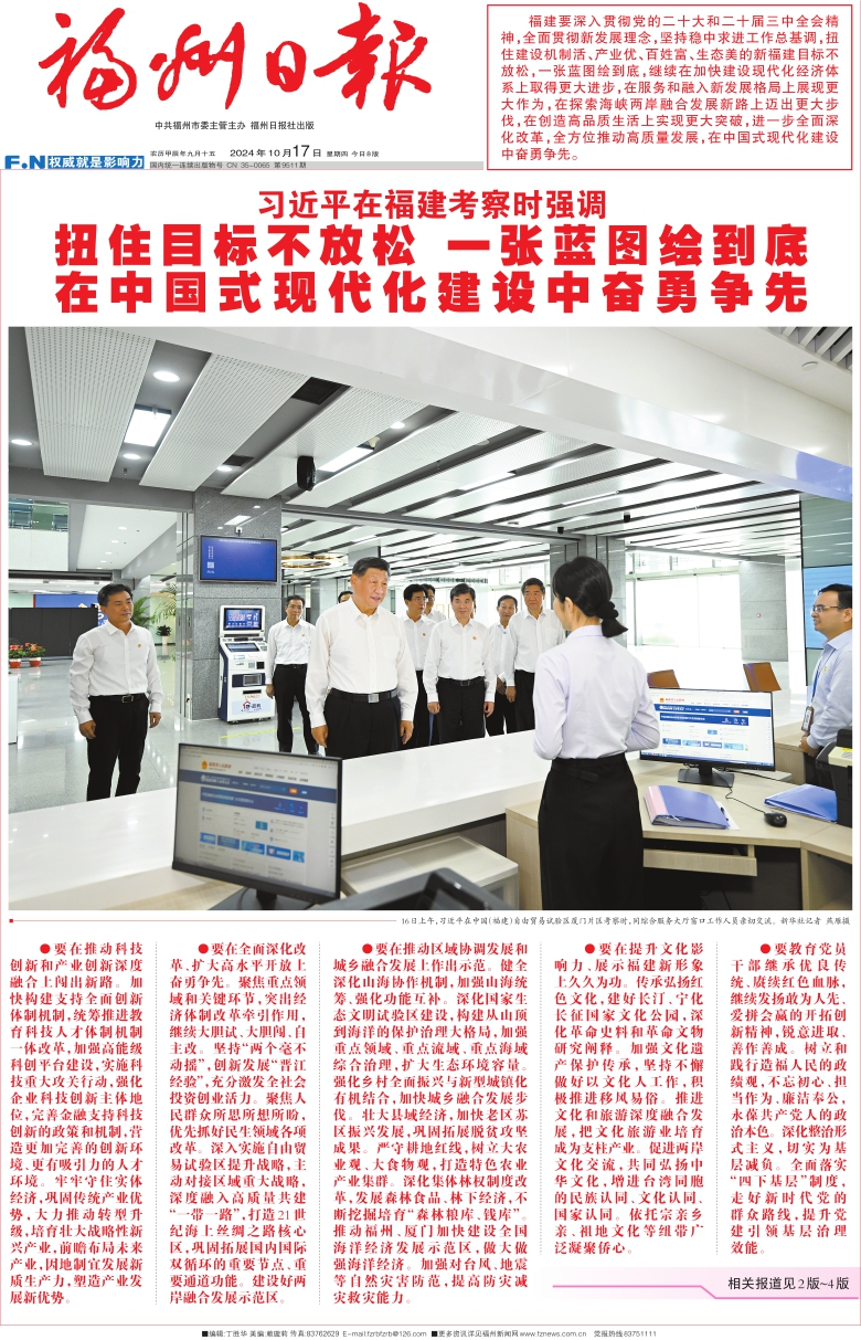 福州日报社社会责任报告（2024年度）