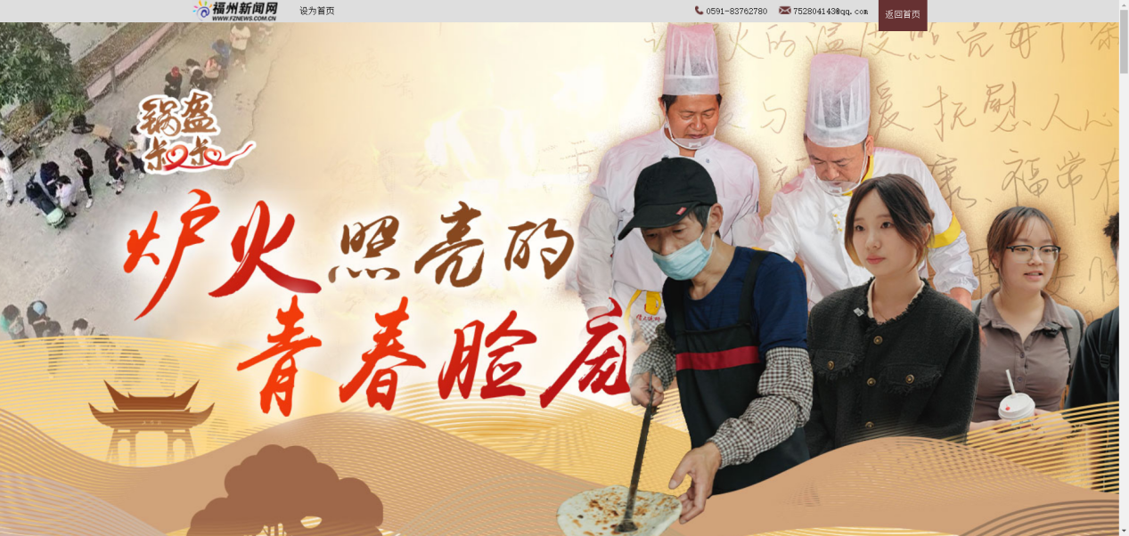 福州日报社社会责任报告（2024年度）