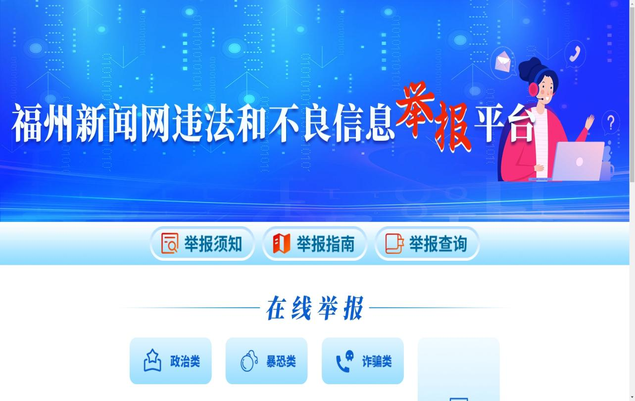 福州日报社社会责任报告（2024年度）