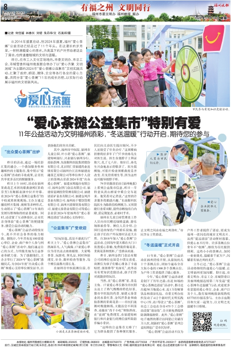 福州日报社社会责任报告（2024年度）