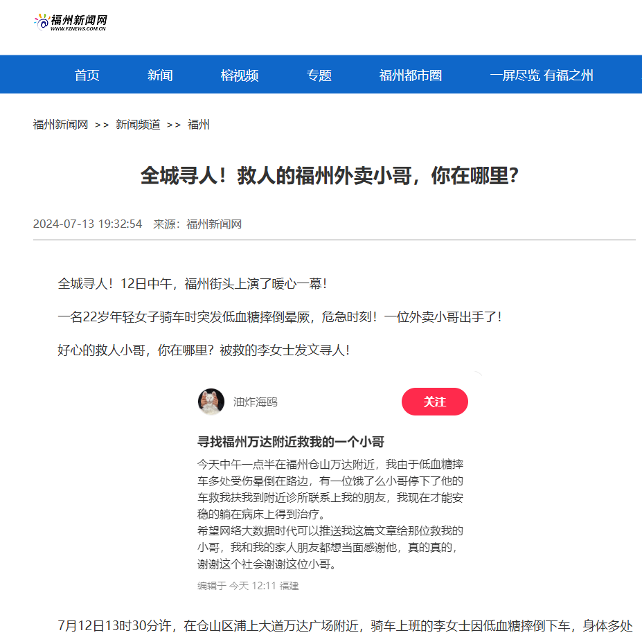 福州日报社社会责任报告（2024年度）