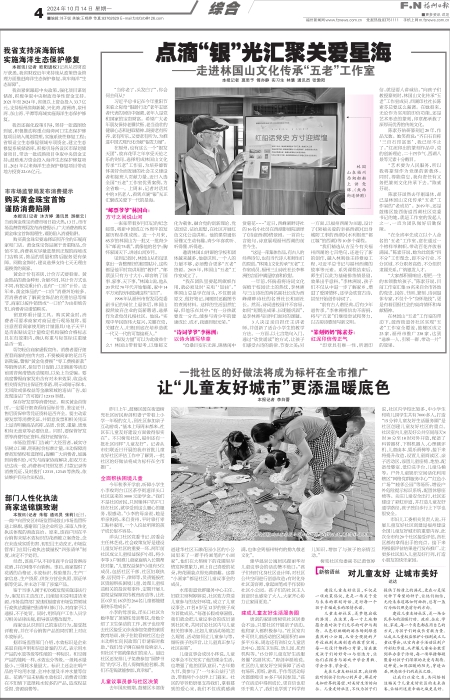 福州日报社社会责任报告（2024年度）