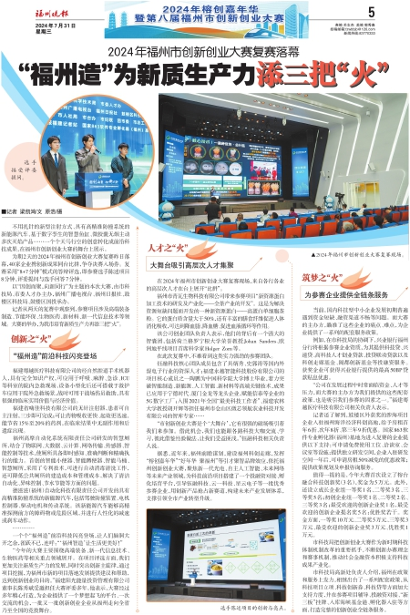 福州日报社社会责任报告（2024年度）