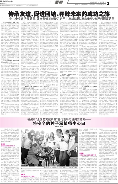 福州日报社社会责任报告（2024年度）