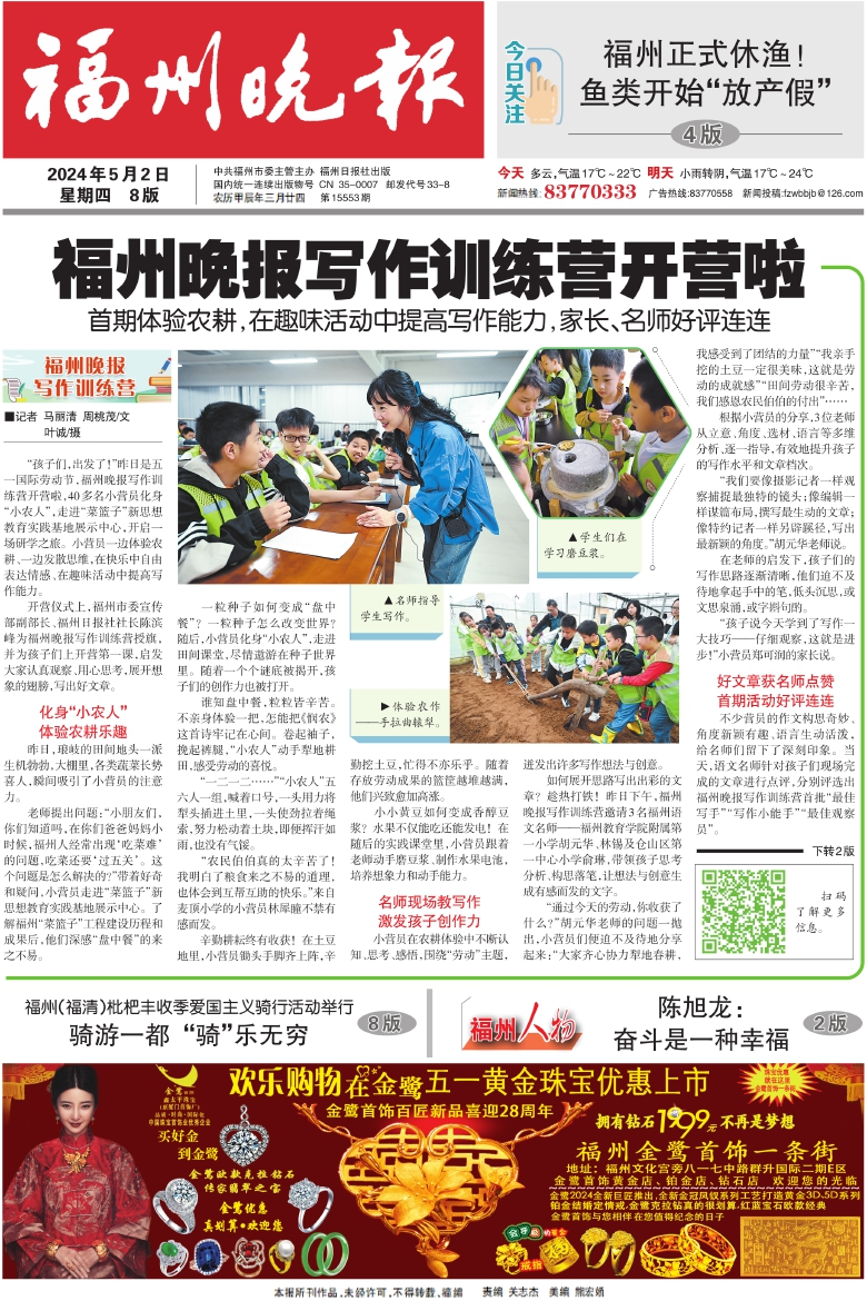 福州日报社社会责任报告（2024年度）