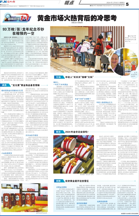 福州日报社社会责任报告（2024年度）