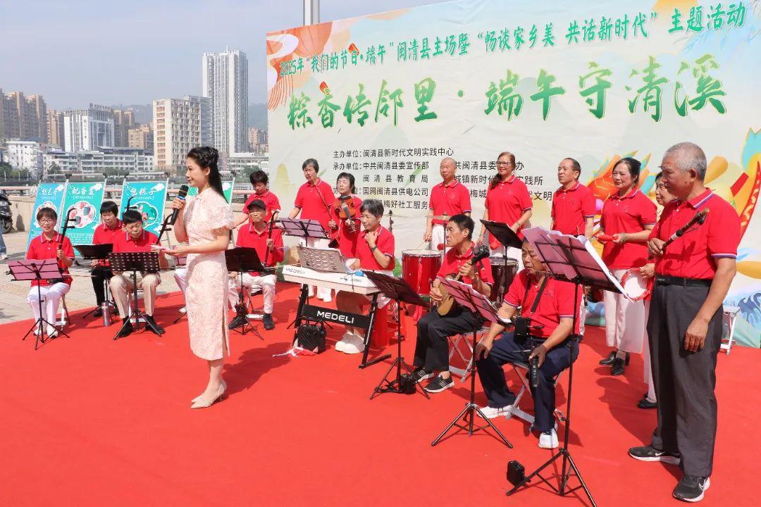 “我们的节日·端午”闽清县主场暨“畅谈家乡美 共话新时代”主题活动举办