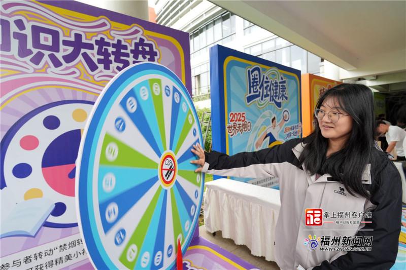 2025年福建省第38个世界无烟日宣传活动在福州举办
