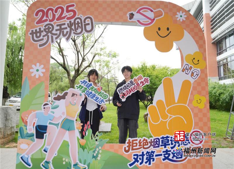 2025年福建省第38个世界无烟日宣传活动在福州举办