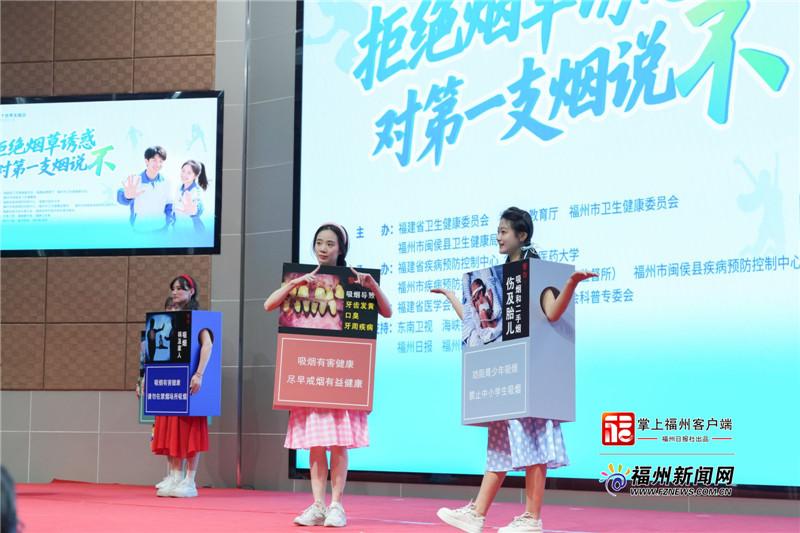 2025年福建省第38个世界无烟日宣传活动在福州举办